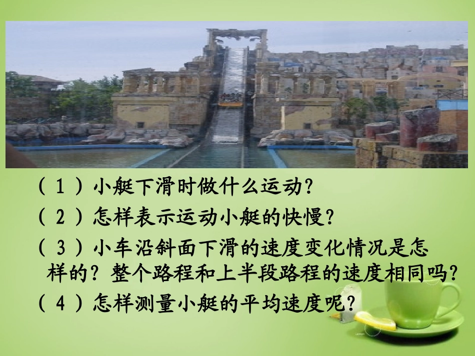 秋八年级物理上册 2.3 测量物体运动的速度课件 (新版)教科版 课件_第3页