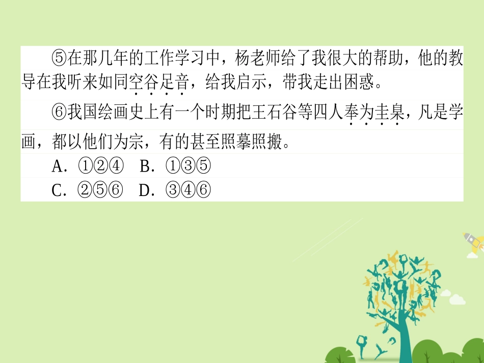 通用版高考语文二轮复习专题一语言文字运用11成语_删繁就简化难为易课件_第3页