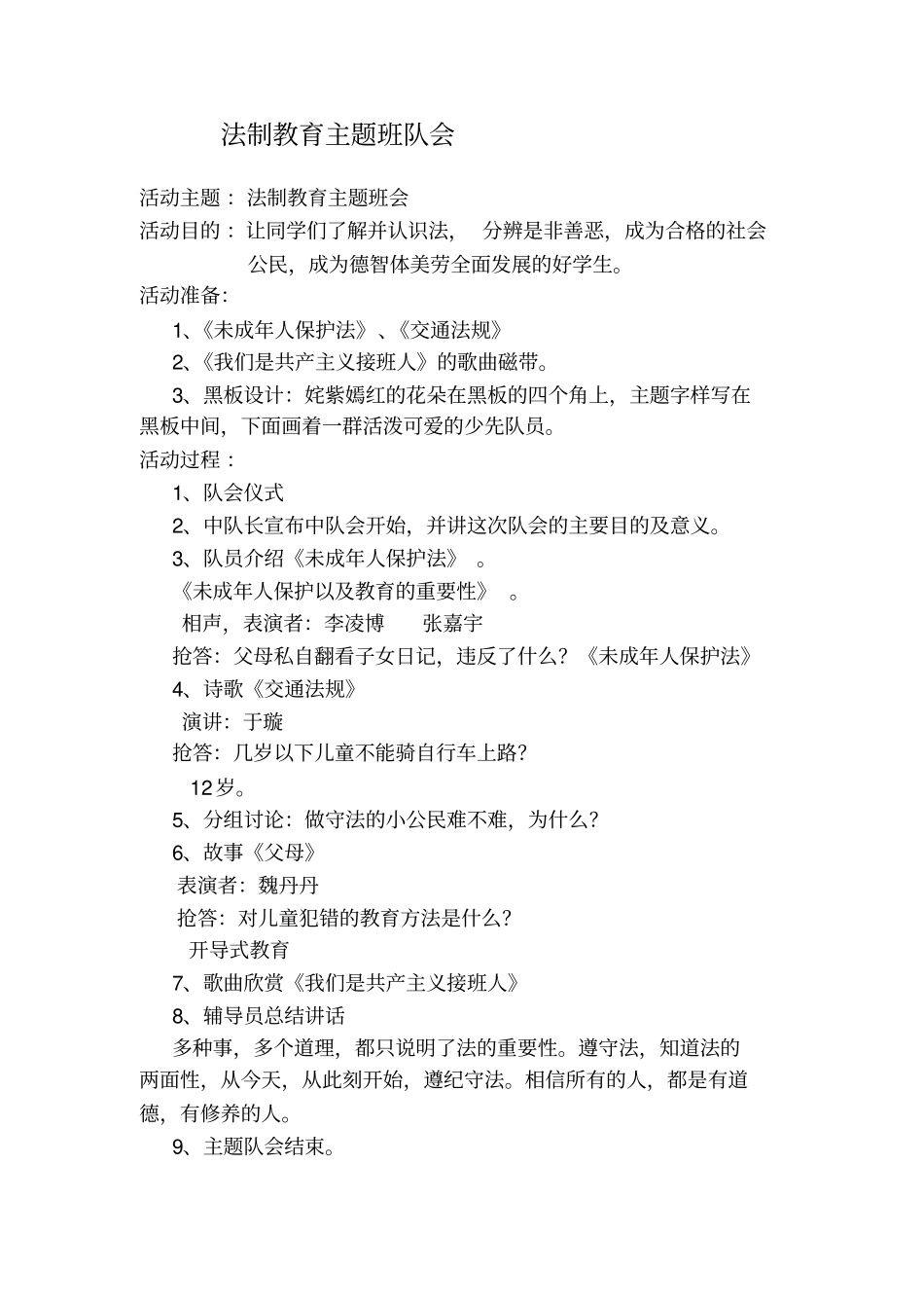 六年级中队会记录_第1页