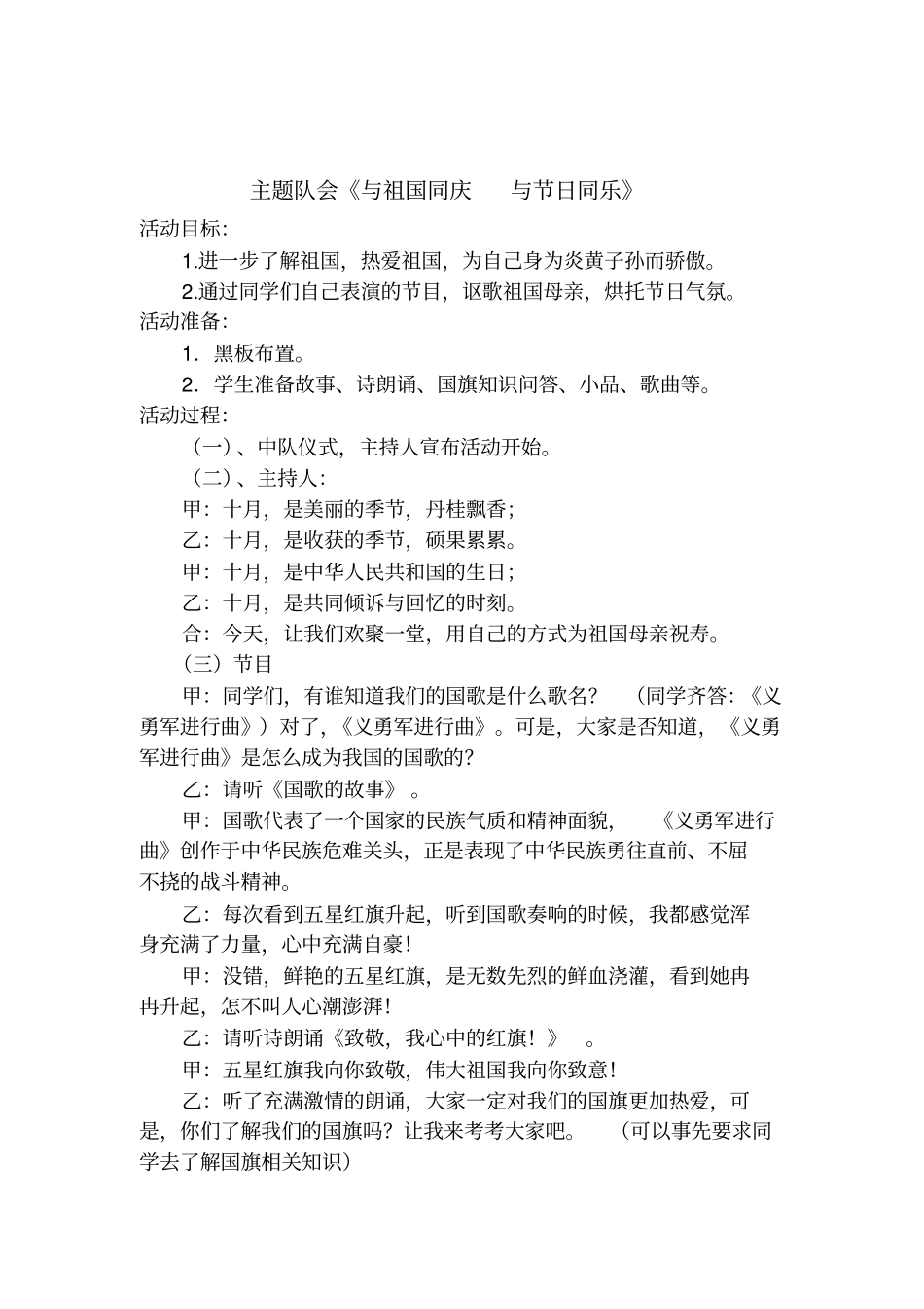 六年级中队会记录_第2页