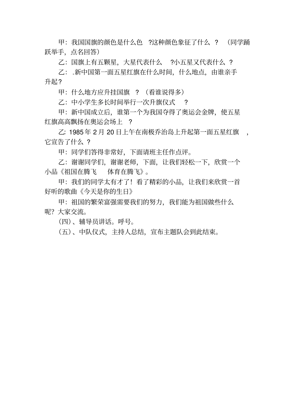 六年级中队会记录_第3页