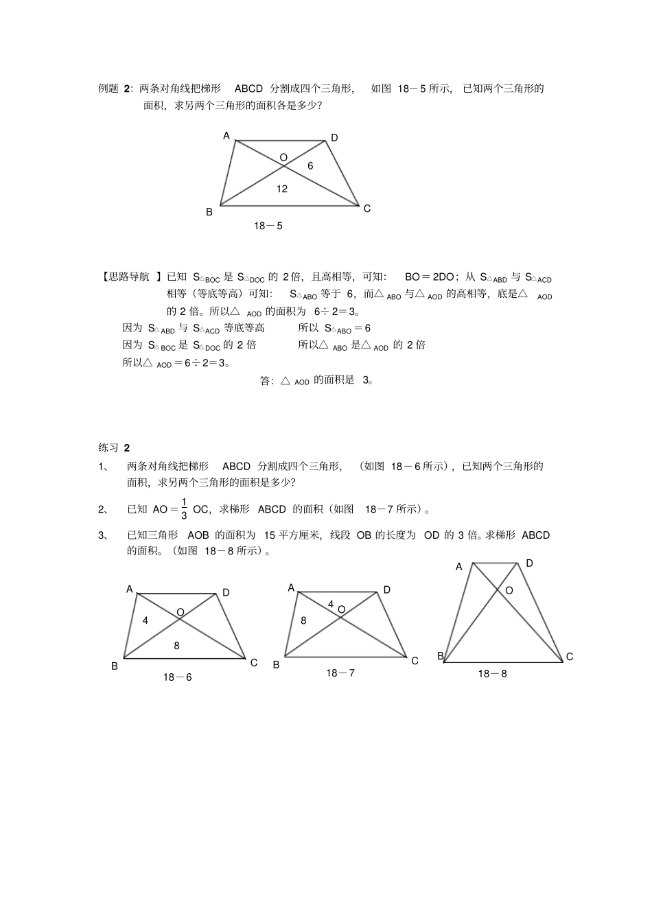 六年级举一反三18-20面积计算汇总_第2页