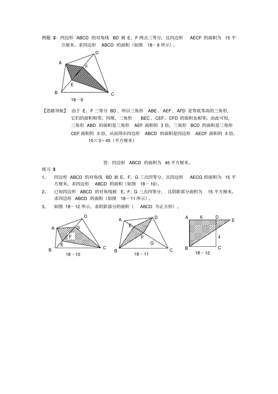 六年级举一反三18-20面积计算汇总_第3页