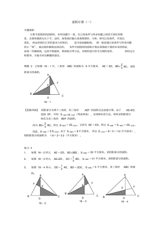 六年级举一反三18-20面积计算汇总