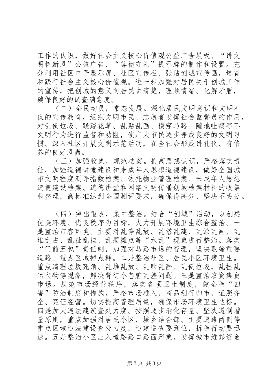 20XX年社区文明创建实施方案20XX年社区文明创建计划_第2页