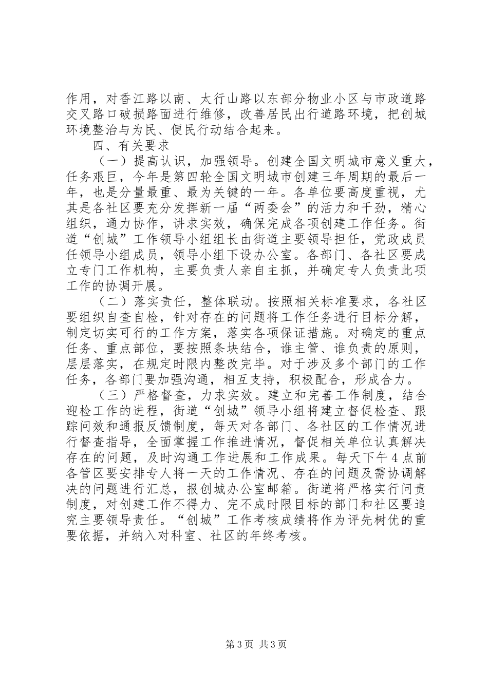 20XX年社区文明创建实施方案20XX年社区文明创建计划_第3页