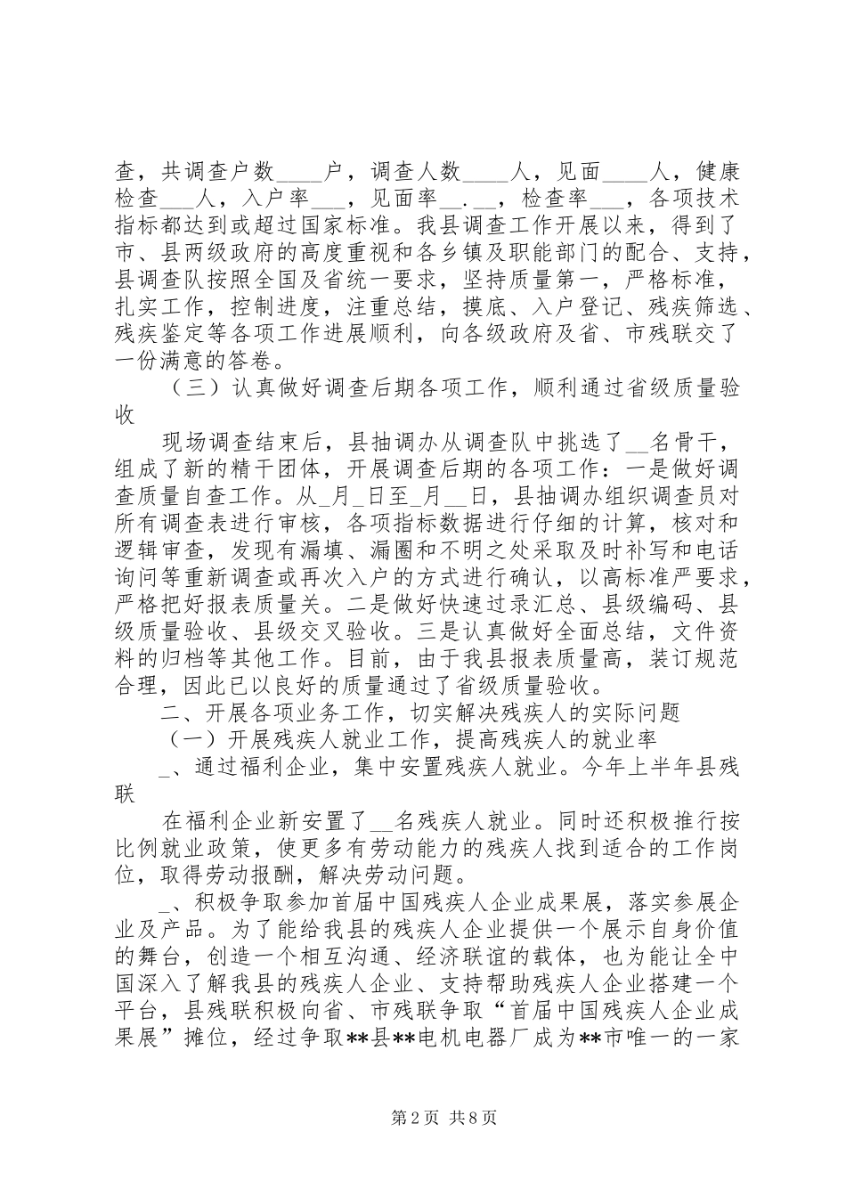 县残疾人联合会上半年工作总结及下半年工作计划 _第2页