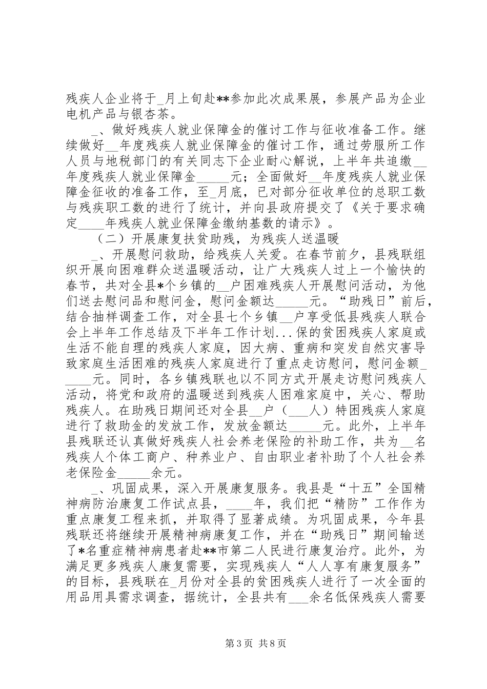县残疾人联合会上半年工作总结及下半年工作计划 _第3页