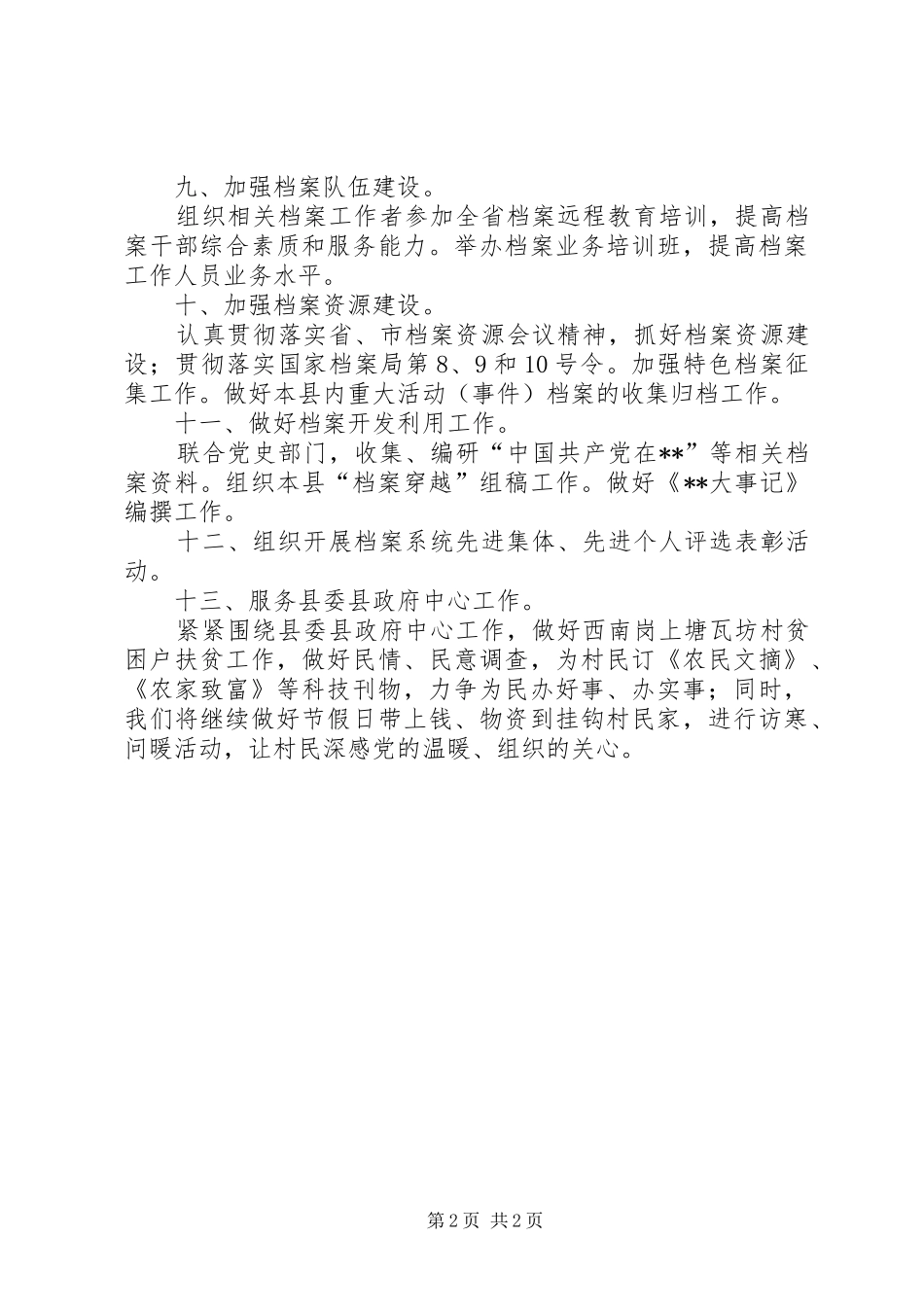 档案局下半年工作计划 _第2页