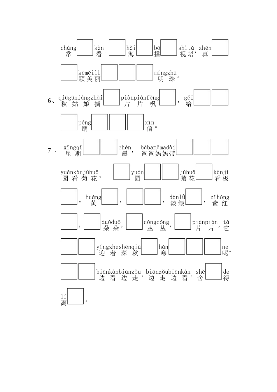 一年级语文按课文内容填空单项竞赛_第2页