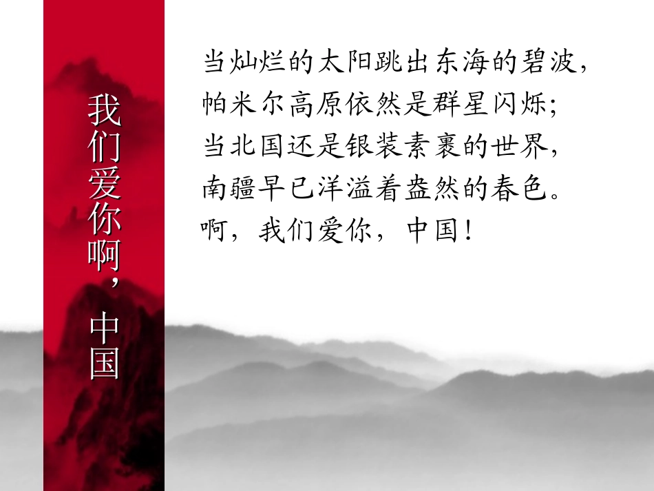 我们爱你啊，中国 (2)_第3页