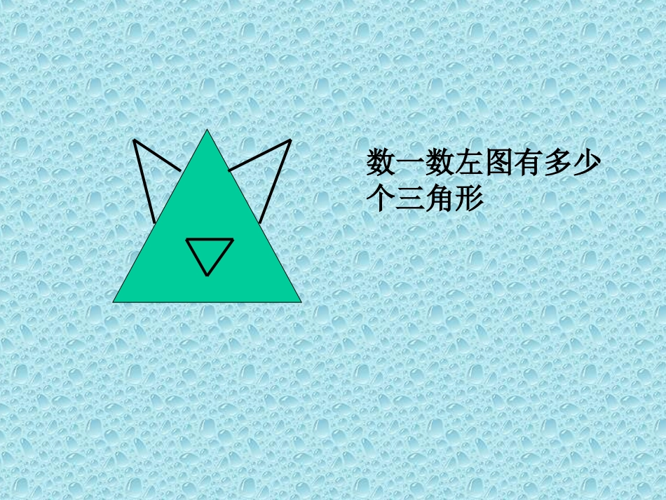 图形中的学问_第2页