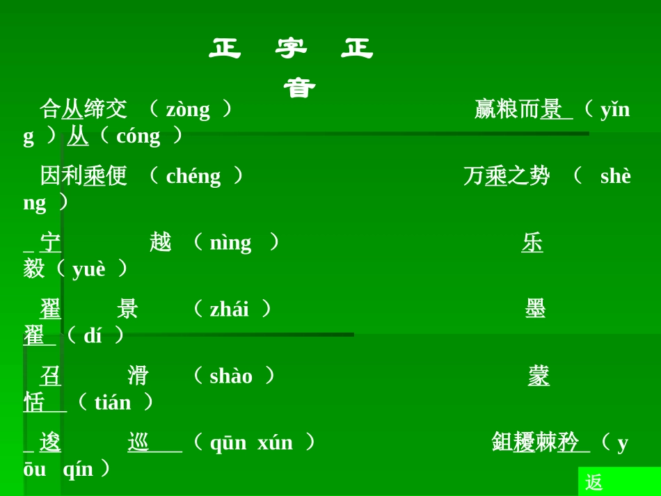 高中语文311 过秦论 课件人教版必修3 课件_第2页