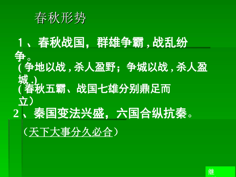 高中语文311 过秦论 课件人教版必修3 课件_第3页
