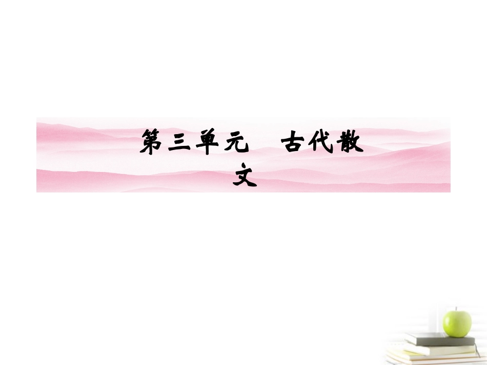 高中语文8寡人之于国也 课件 新人教版必修3 课件_第1页