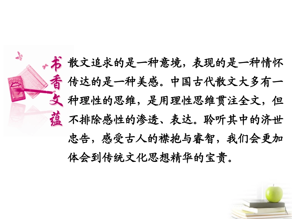 高中语文8寡人之于国也 课件 新人教版必修3 课件_第2页