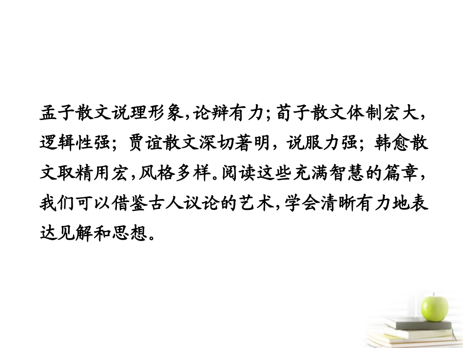 高中语文8寡人之于国也 课件 新人教版必修3 课件_第3页