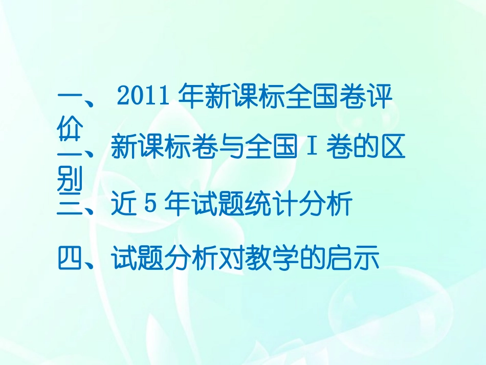 高考英语 试题分析 北师大版 新课标 课件_第2页