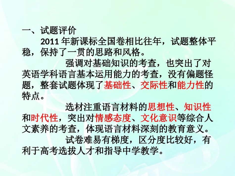 高考英语 试题分析 北师大版 新课标 课件_第3页