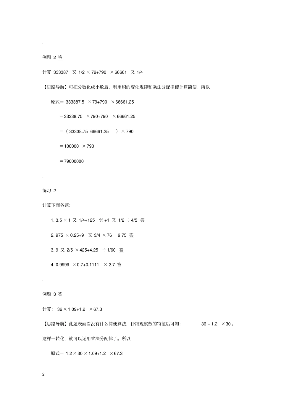 六年级举一反三含答案_第02讲__简便运算一_第2页