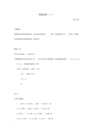 六年级举一反三含答案_第02讲__简便运算一