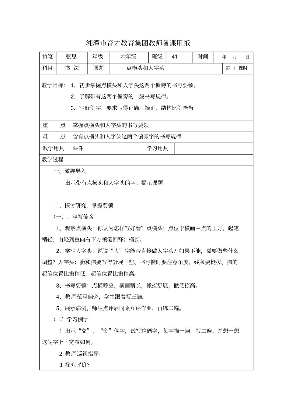 六年级书法备课资料_第1页