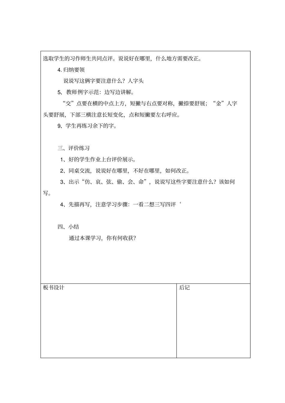 六年级书法备课资料_第2页