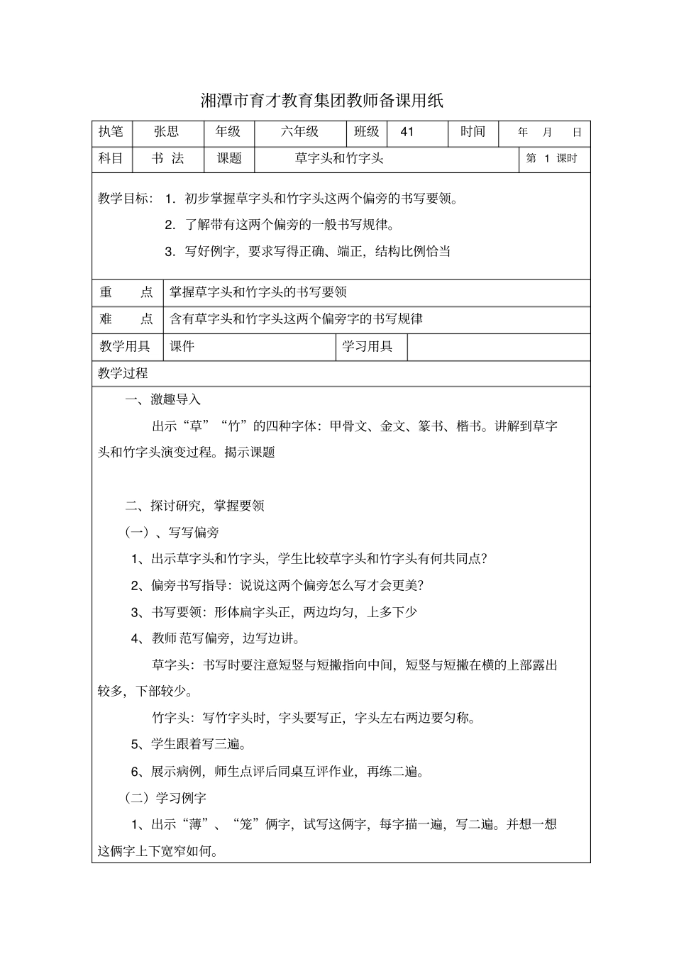 六年级书法备课资料_第3页
