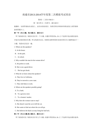 江苏省南通市2013-2014学年度高三第二次模拟考试英语试卷(解析版)