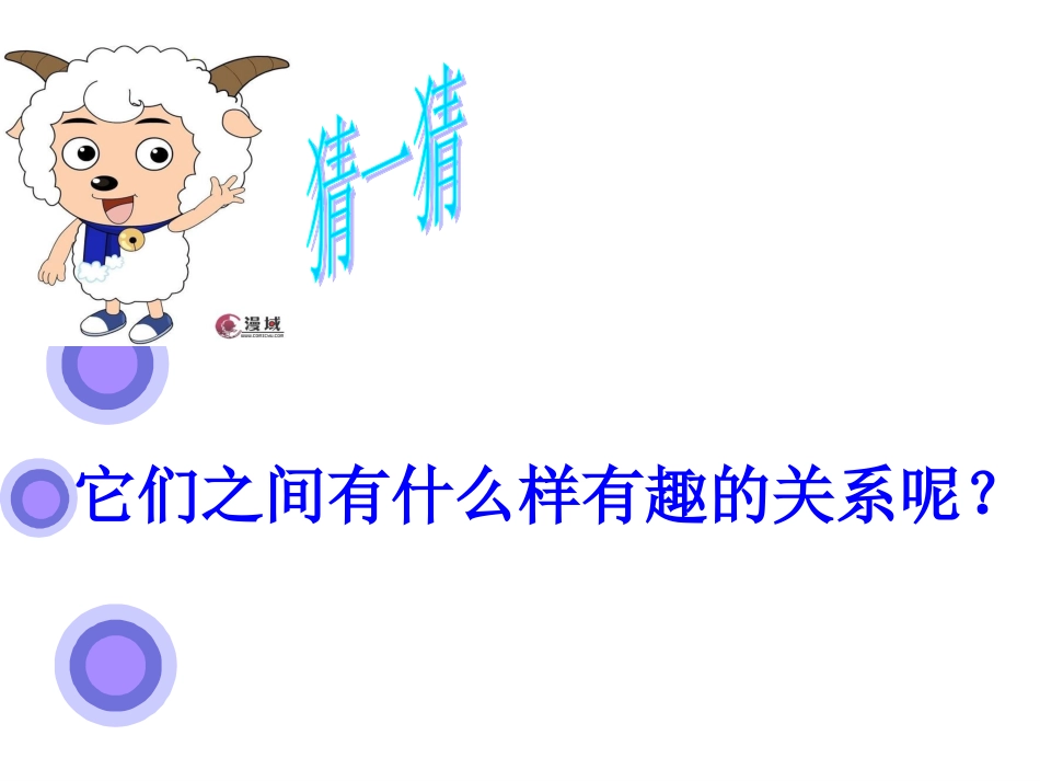 《食物链和食物网》_第2页