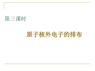 原子核外电子的排布(2015)