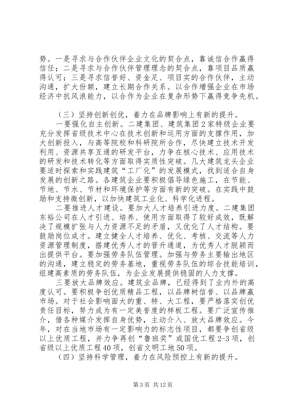 建筑业健康发展工作计划3篇 _第3页