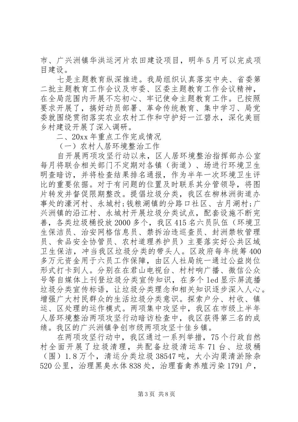 农业农村局20XX年工作总结及20XX年工作计划_第3页