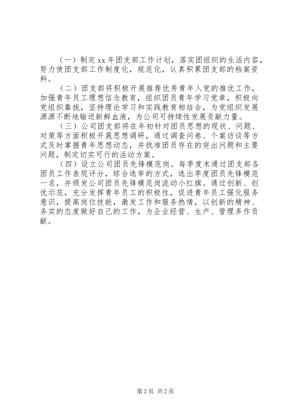 公司团支部年度工作计划 _第2页