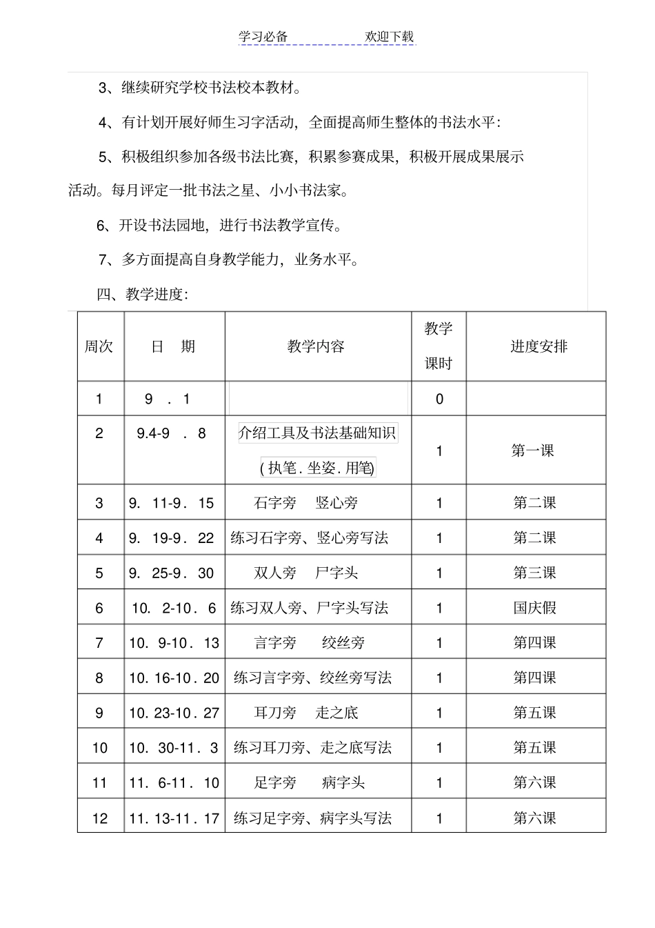 六年级书法教学计划_第2页