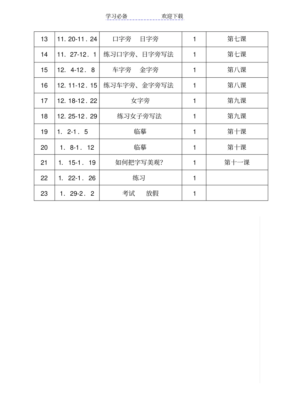 六年级书法教学计划_第3页