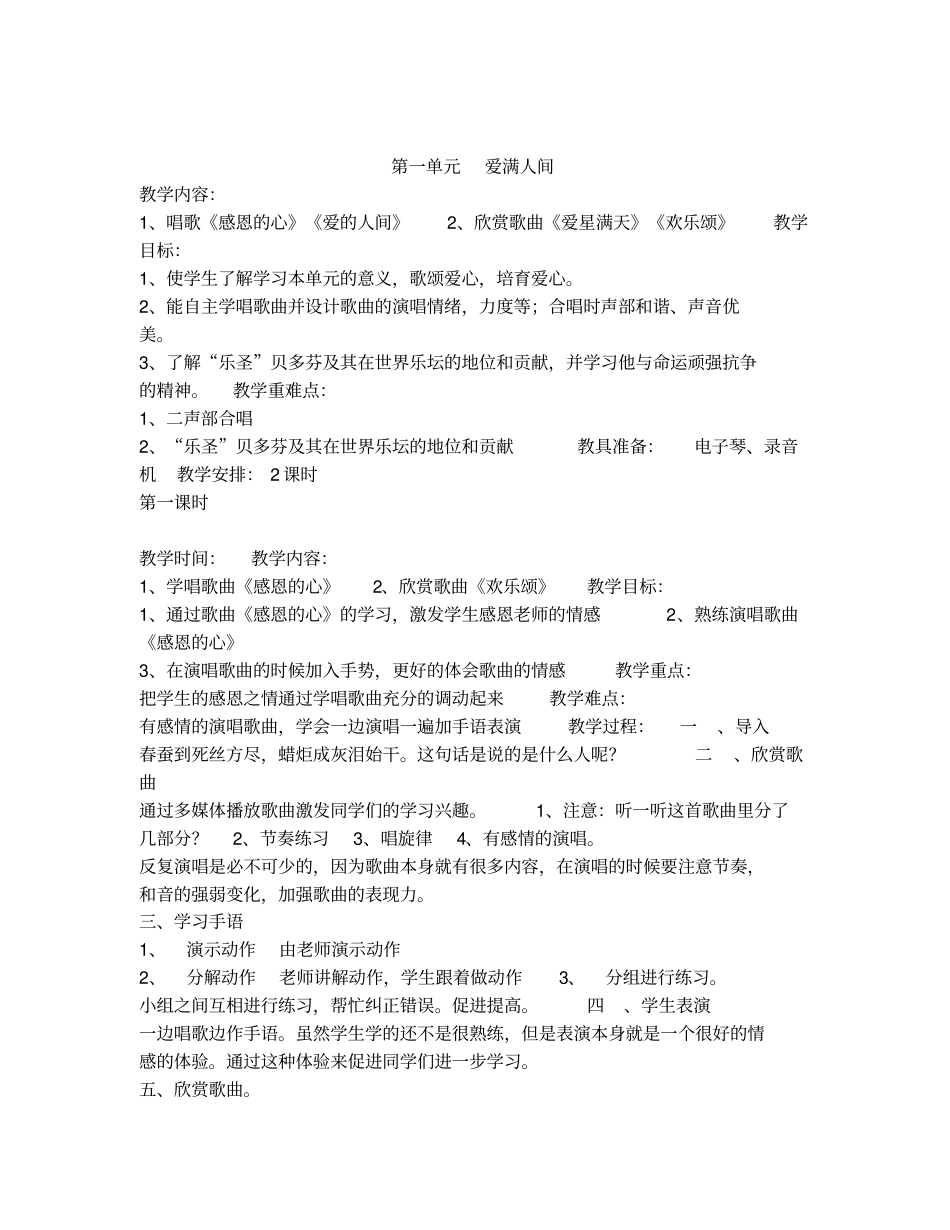 六年级下册音乐_第1页
