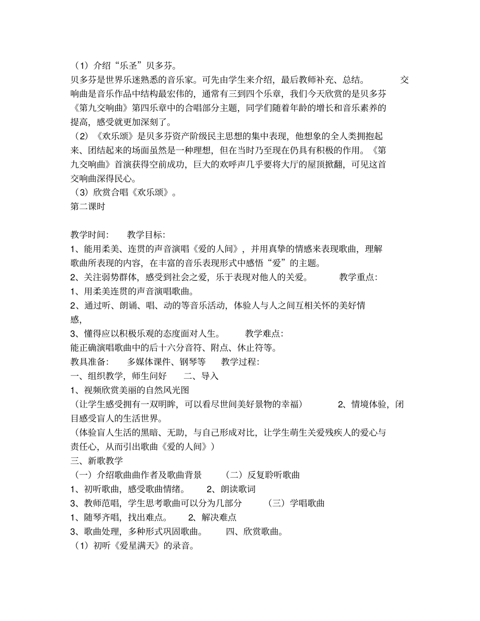 六年级下册音乐_第2页