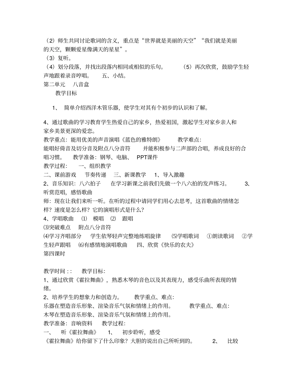 六年级下册音乐_第3页