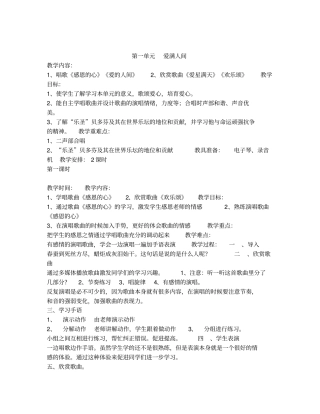 六年级下册音乐