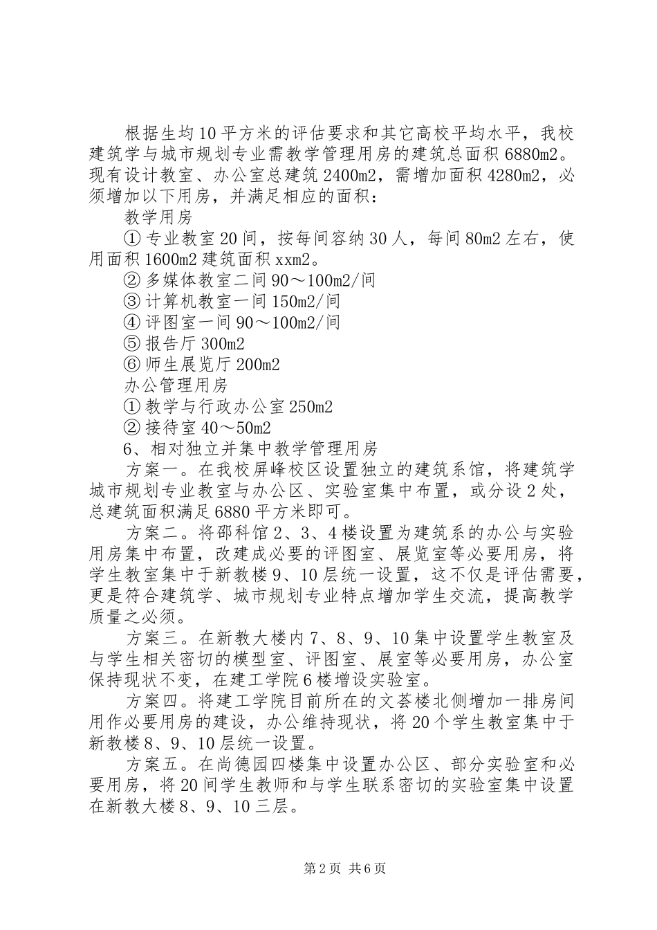 建筑与城市规划专业评估调研报告 _第2页