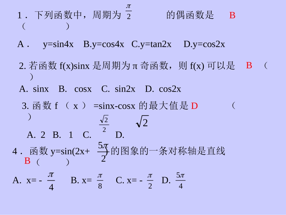 高中数学三角函数的图象与性质ppt人教版必修四A 课件_第3页