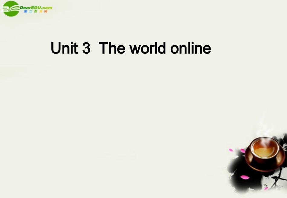 高中英语 Unit 3 The world online 精品课件 译林版选修7 课件_第1页