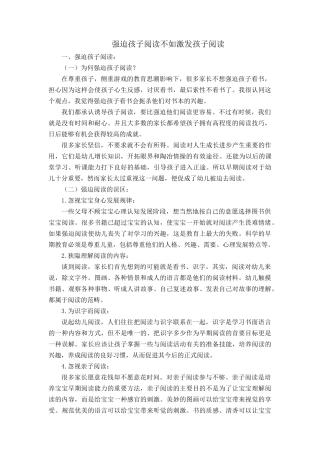 强迫孩子阅读不如激发孩子阅读