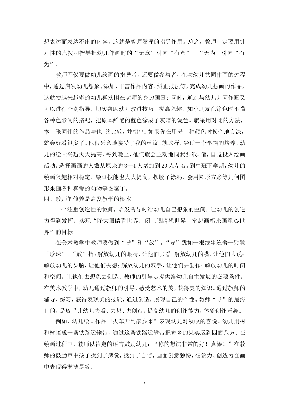 挖掘孩子们的绘画潜能_第3页