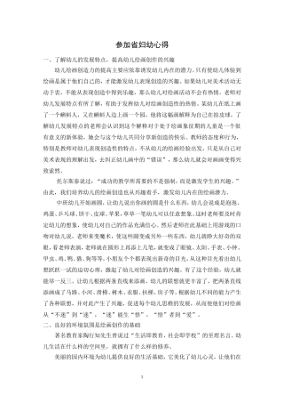 挖掘孩子们的绘画潜能