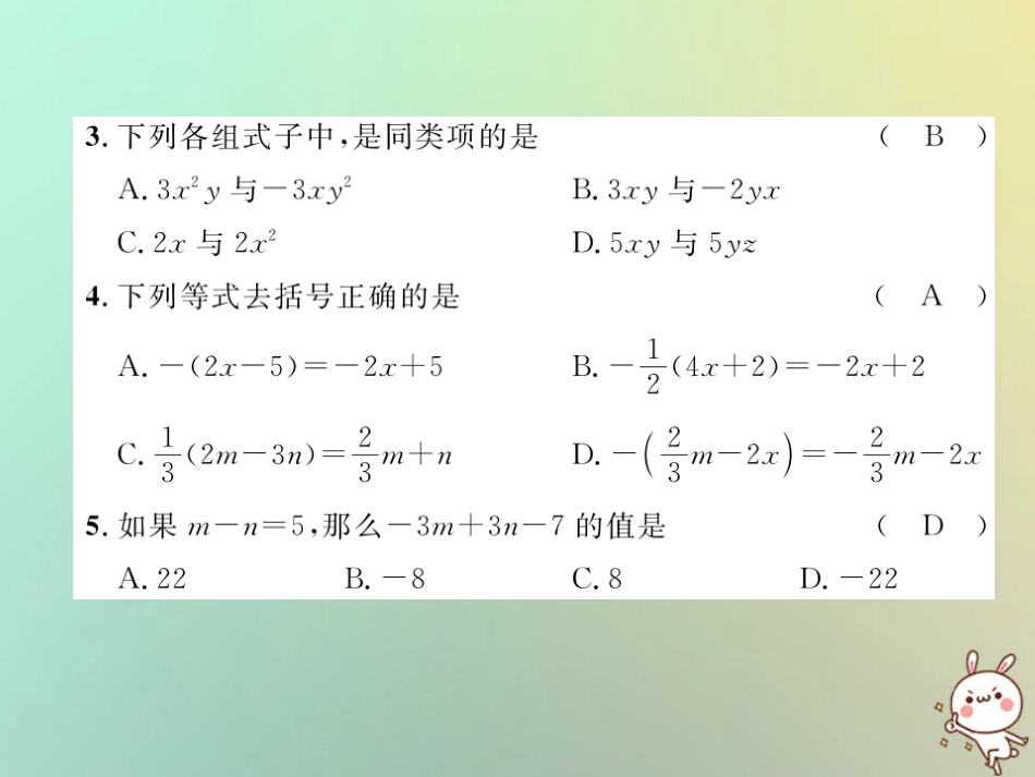 秋七年级数学上册 第2章 整式的加减达标测试卷习题课件 (新版)新人教版 课件_第3页