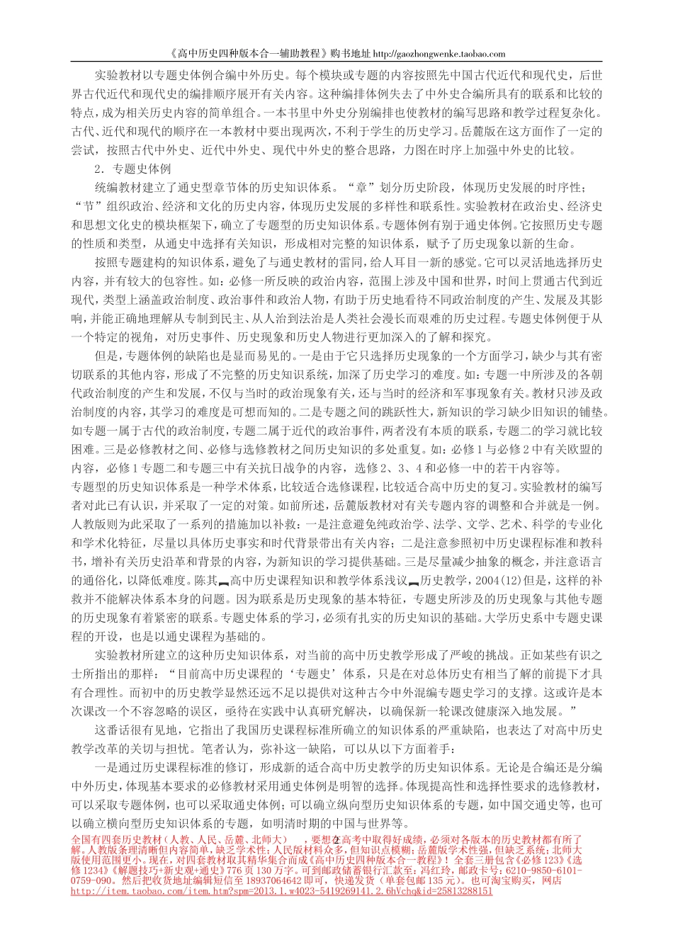 P四套高中历史课程标准实验教材的比较_第2页