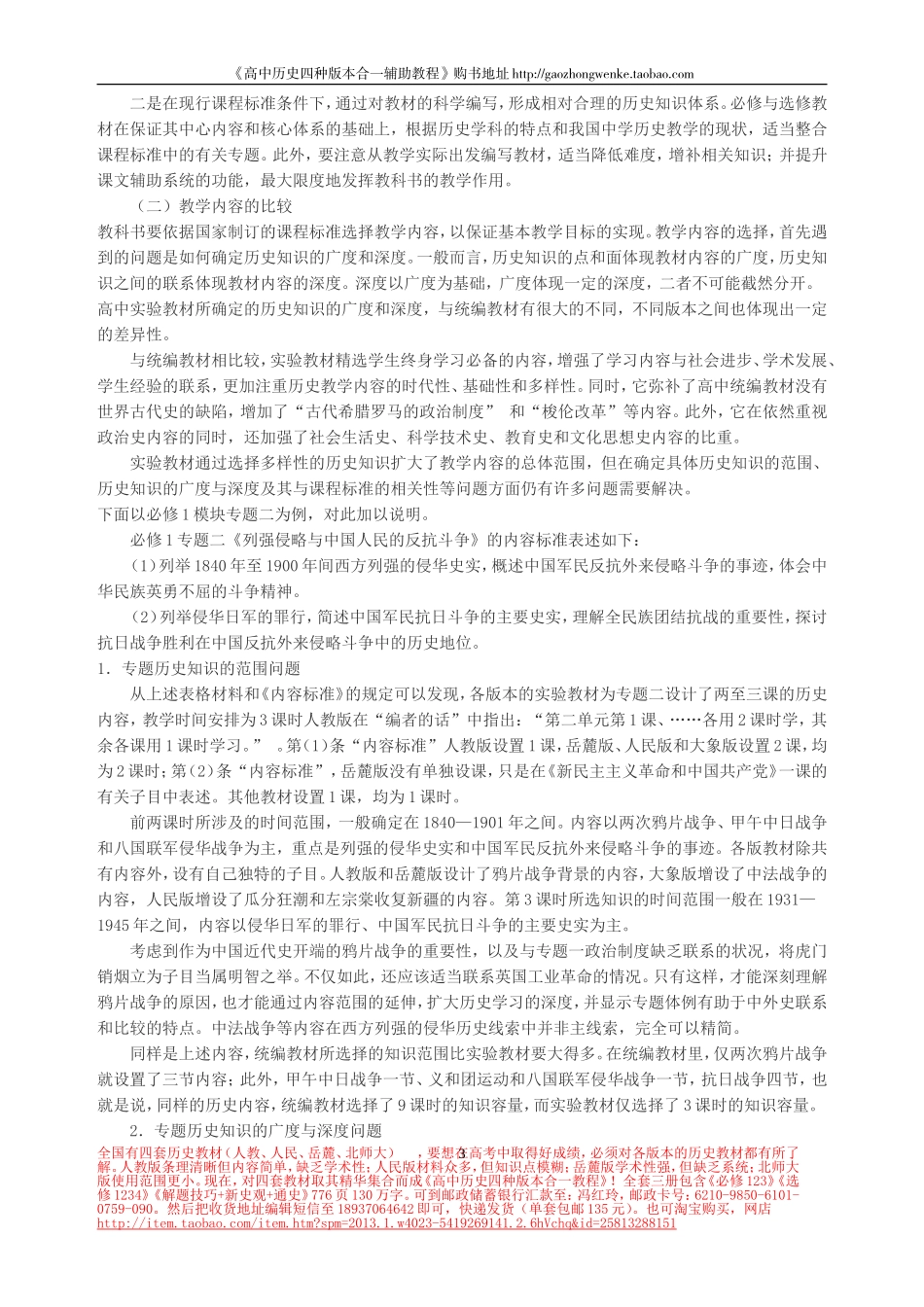 P四套高中历史课程标准实验教材的比较_第3页