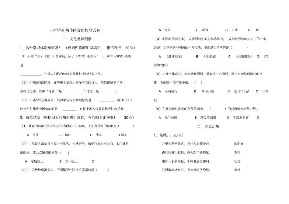 六年级传统文化试题_第1页